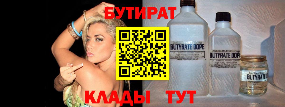 БУТИРАТ оксибутират Йошкар-Ола