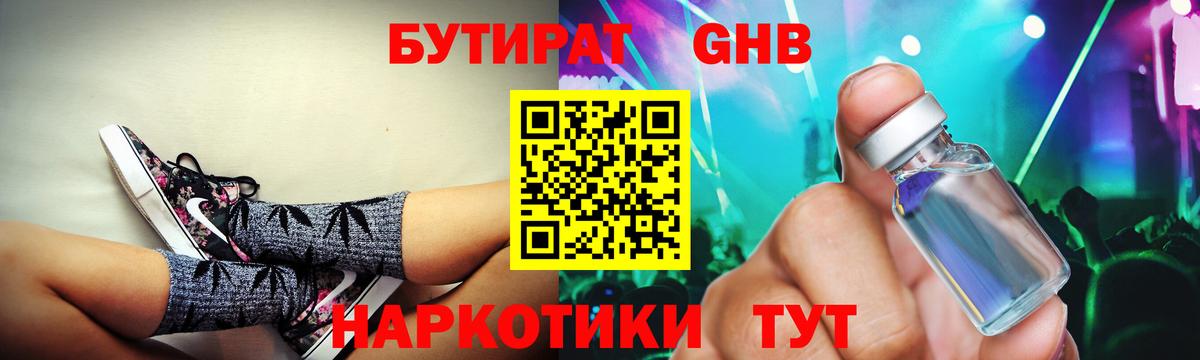 Йошкар-Ола  БУТИРАТ бутик  Вход с VPN 
