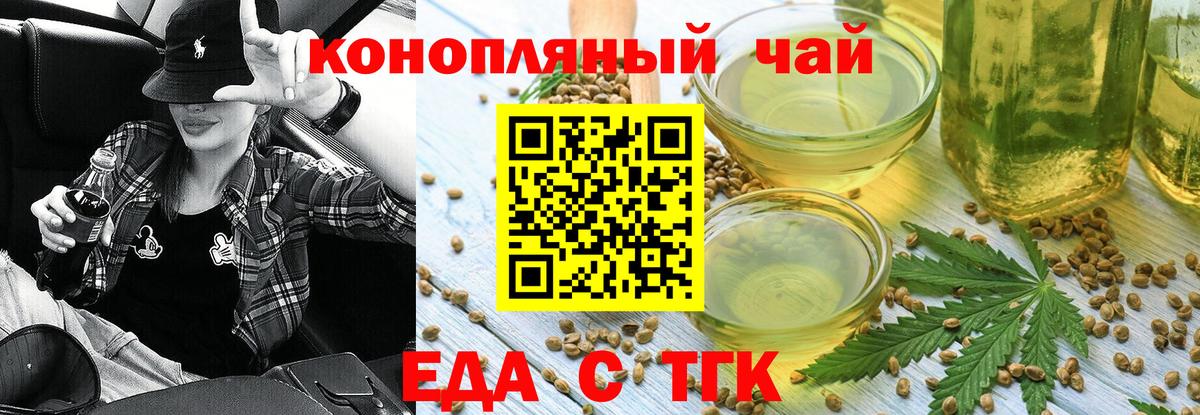 Еда ТГК конопля  Вход с VPN  Йошкар-Ола 