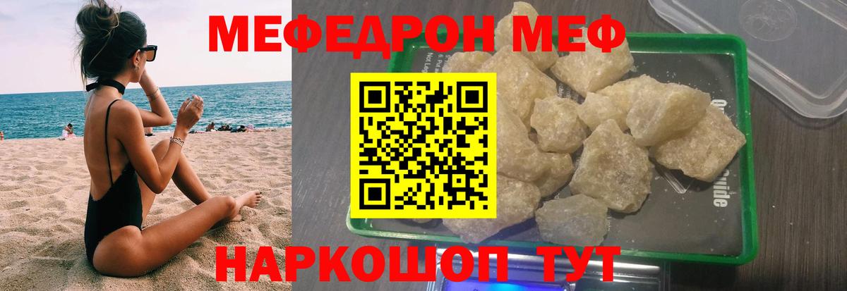 МЕФ кристаллы Йошкар-Ола